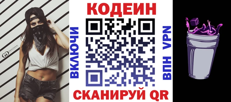 Codein Purple Drank  закладки  Йошкар-Ола 